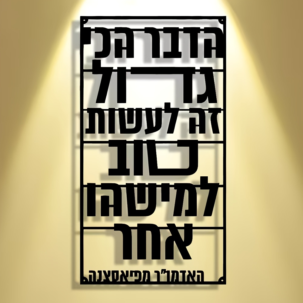 Art & Craft Photos - CIFBUY Iron Wall Art Hebrew Blessing