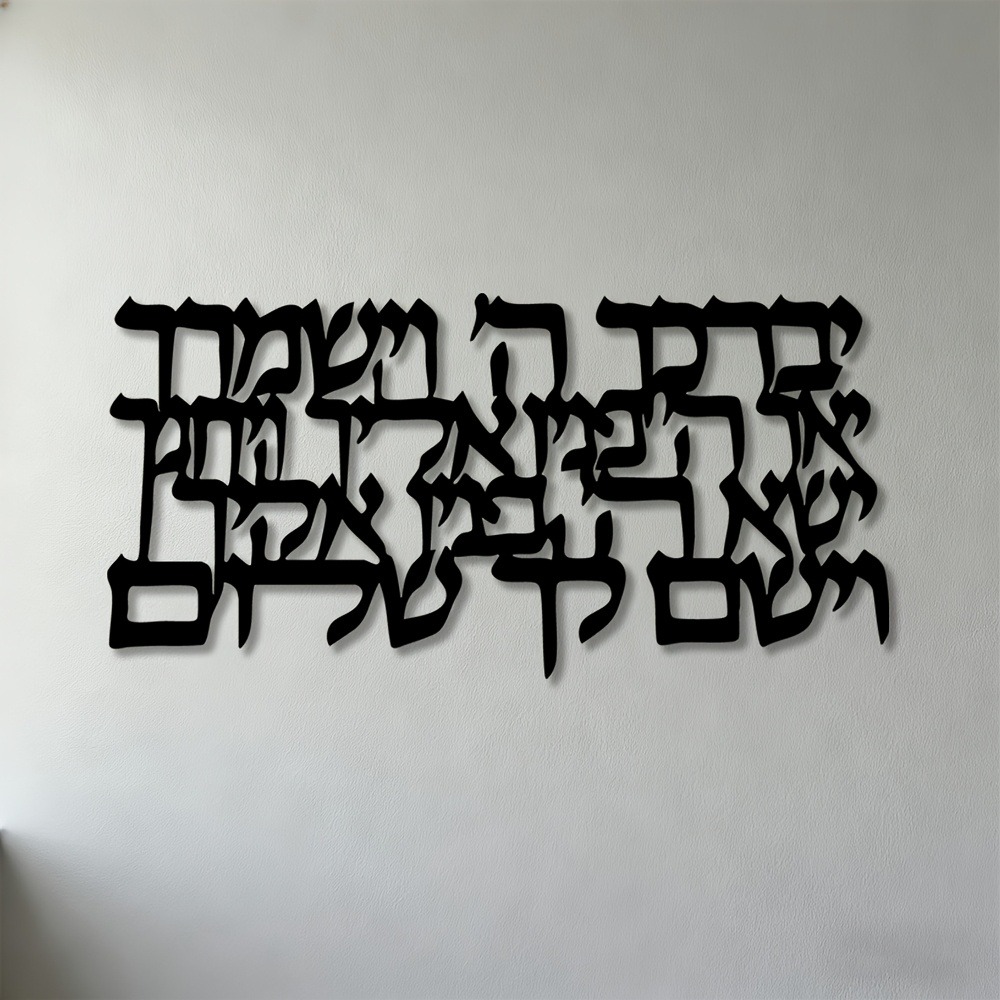 Art & Craft Photos - CIFBUY Hebrew Calligraphy Metal Wall Art
