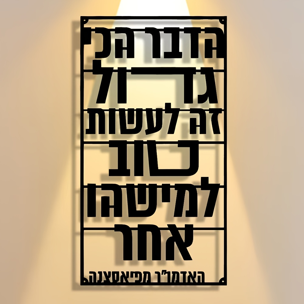 CIFBUY Iron Wall Art Hebrew Bl - Art & Craft Photos recension och pris