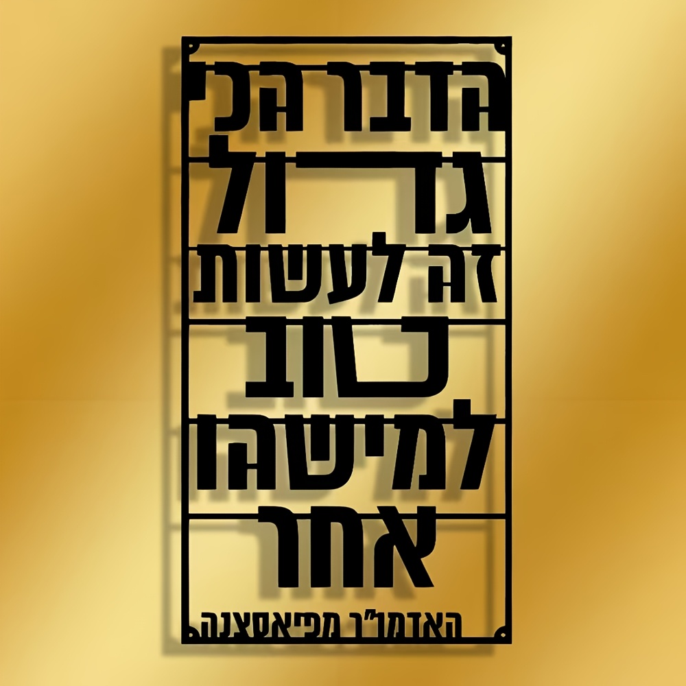 CIFBUY Iron Wall Art Hebrew Bl - Art & Craft Photos recension och pris