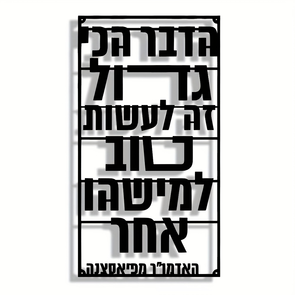 CIFBUY Iron Wall Art Hebrew Bl - Art & Craft Photos recension och pris