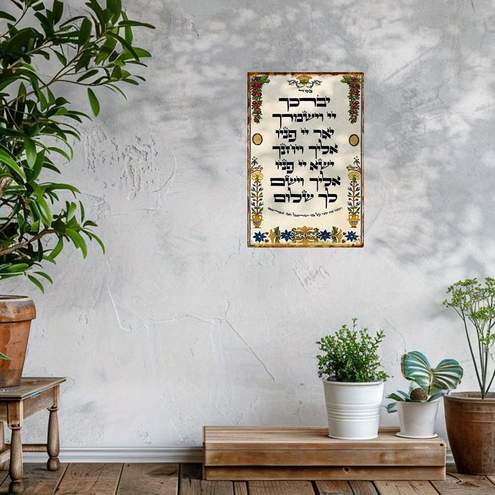 CIFBUY Hebrew Prayer Aluminum  - Art & Craft Photos recension och pris