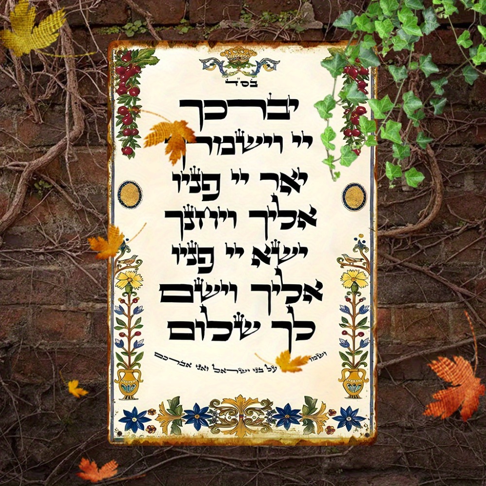 CIFBUY Hebrew Prayer Aluminum  - Art & Craft Photos recension och pris