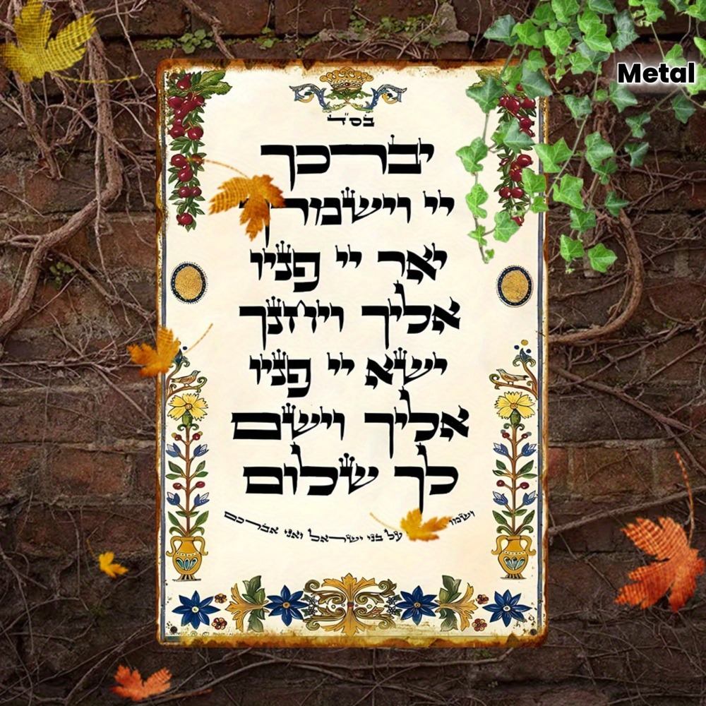 CIFBUY Hebrew Prayer Aluminum  - Art & Craft Photos recension och pris