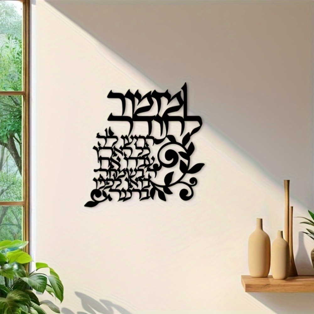 CIFBUY Hebrew Metal Wall Art J - Art & Craft Photos recension och pris