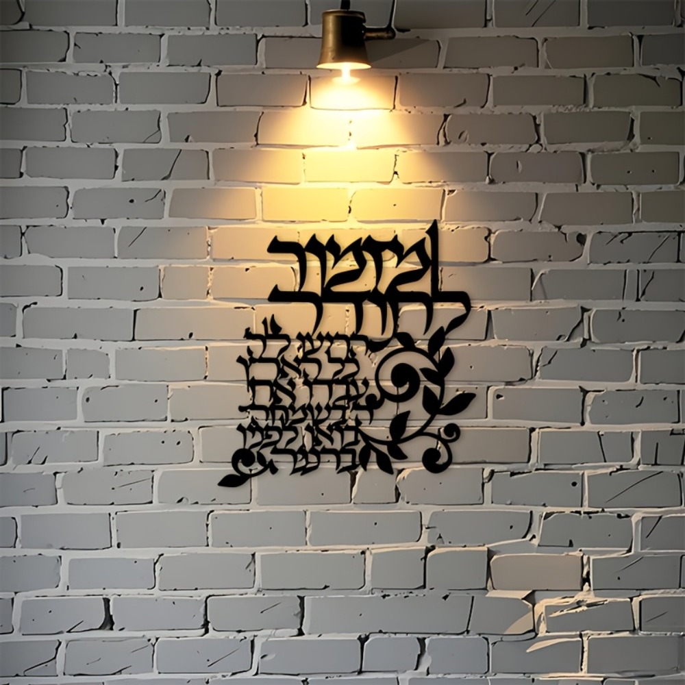CIFBUY Hebrew Metal Wall Art J - Art & Craft Photos recension och pris