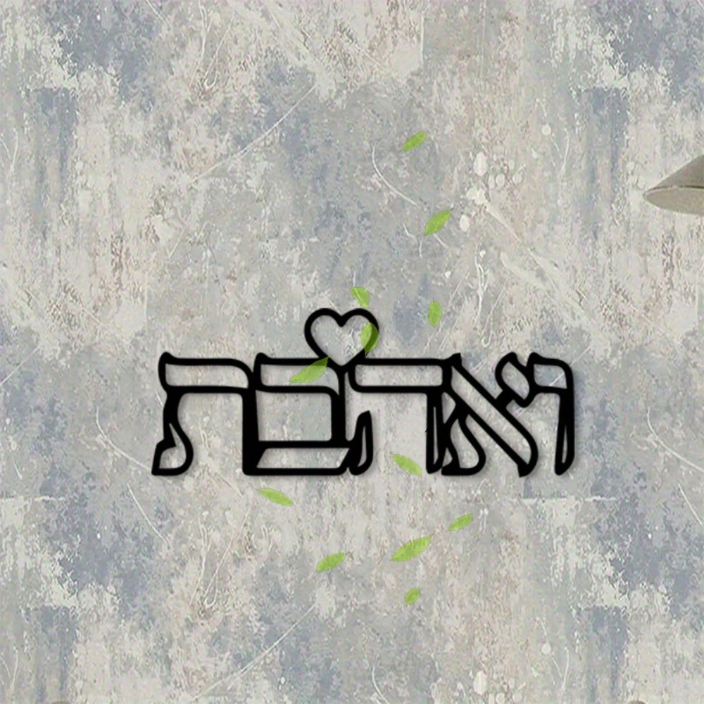 CIFBUY Metal Wall Art Hebrew L - Art Craft Usa recension och pris
