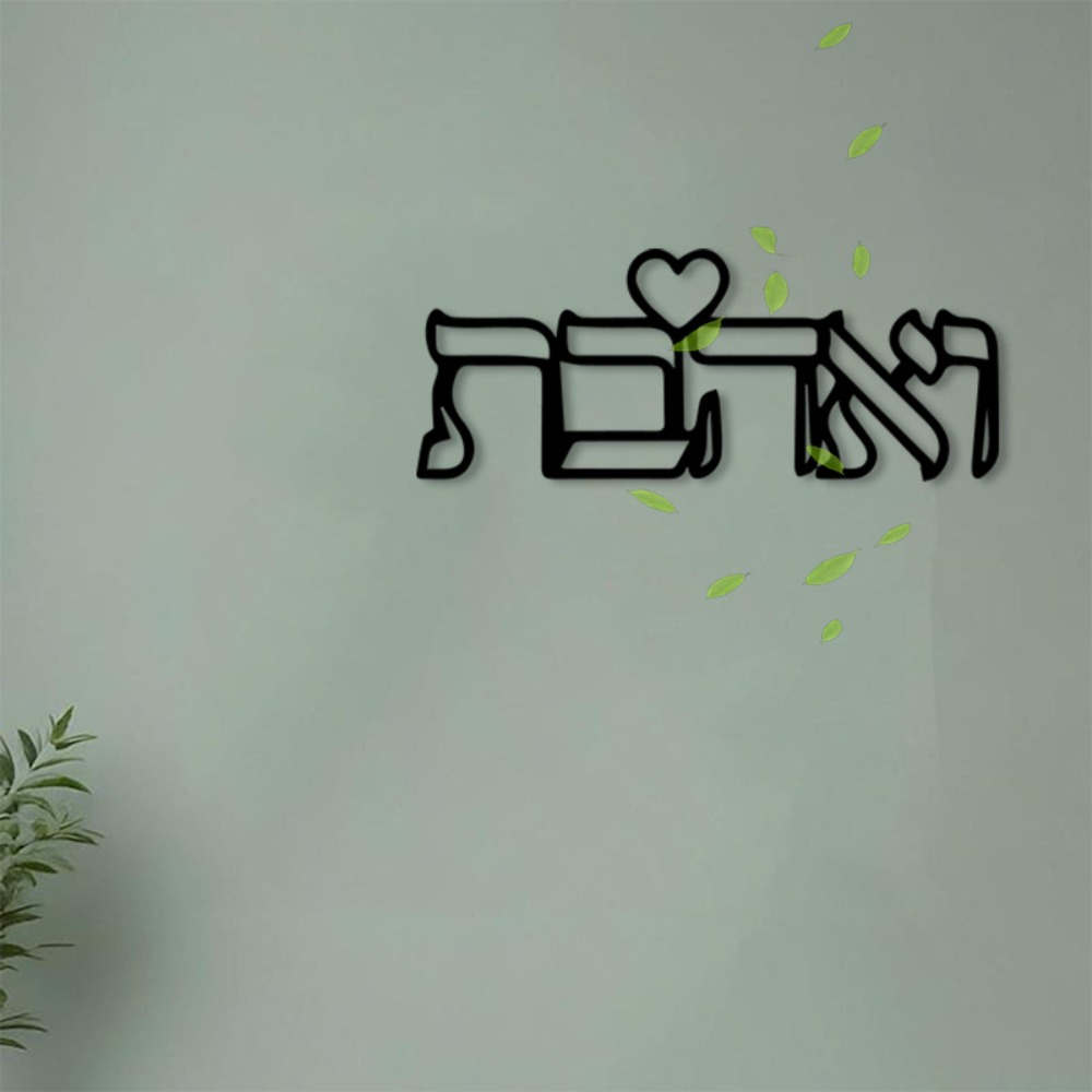 CIFBUY Metal Wall Art Hebrew L - Art Craft Usa recension och pris