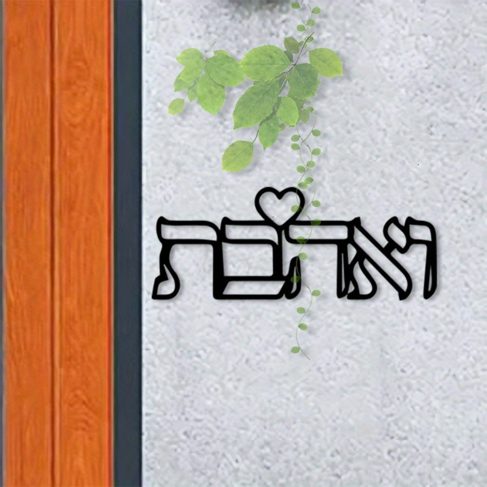 CIFBUY Metal Wall Art Hebrew L - Art Craft Usa recension och pris