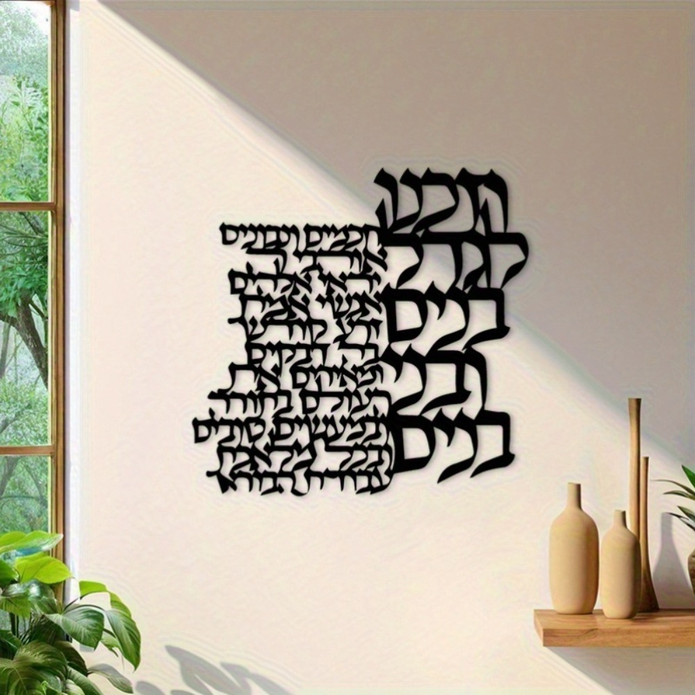 CIFBUY Metal Wall Art Hebrew L - Art Craft Usa recension och pris