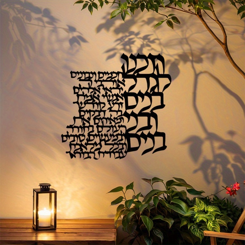 CIFBUY Metal Wall Art Hebrew L - Art Craft Usa recension och pris