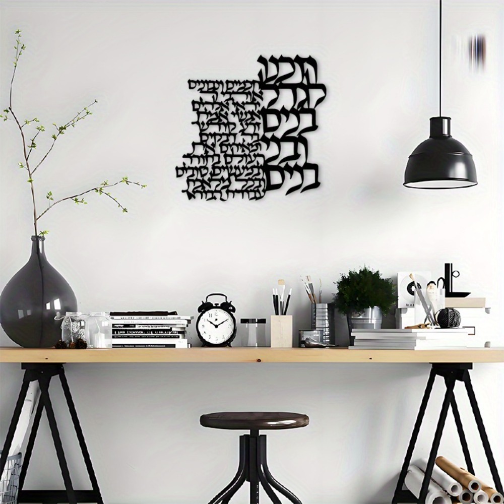 CIFBUY Metal Wall Art Hebrew L - Art Craft Usa recension och pris